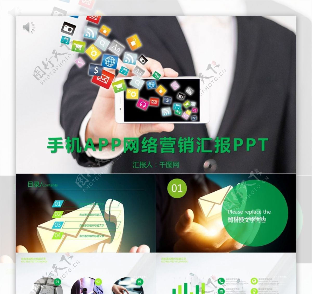 手机APP网络营销汇报工作计划PPT模版