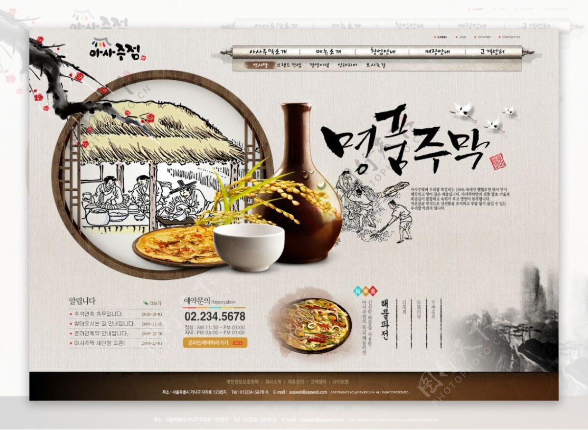 韩式菜肴美食网页设计PSD源文件