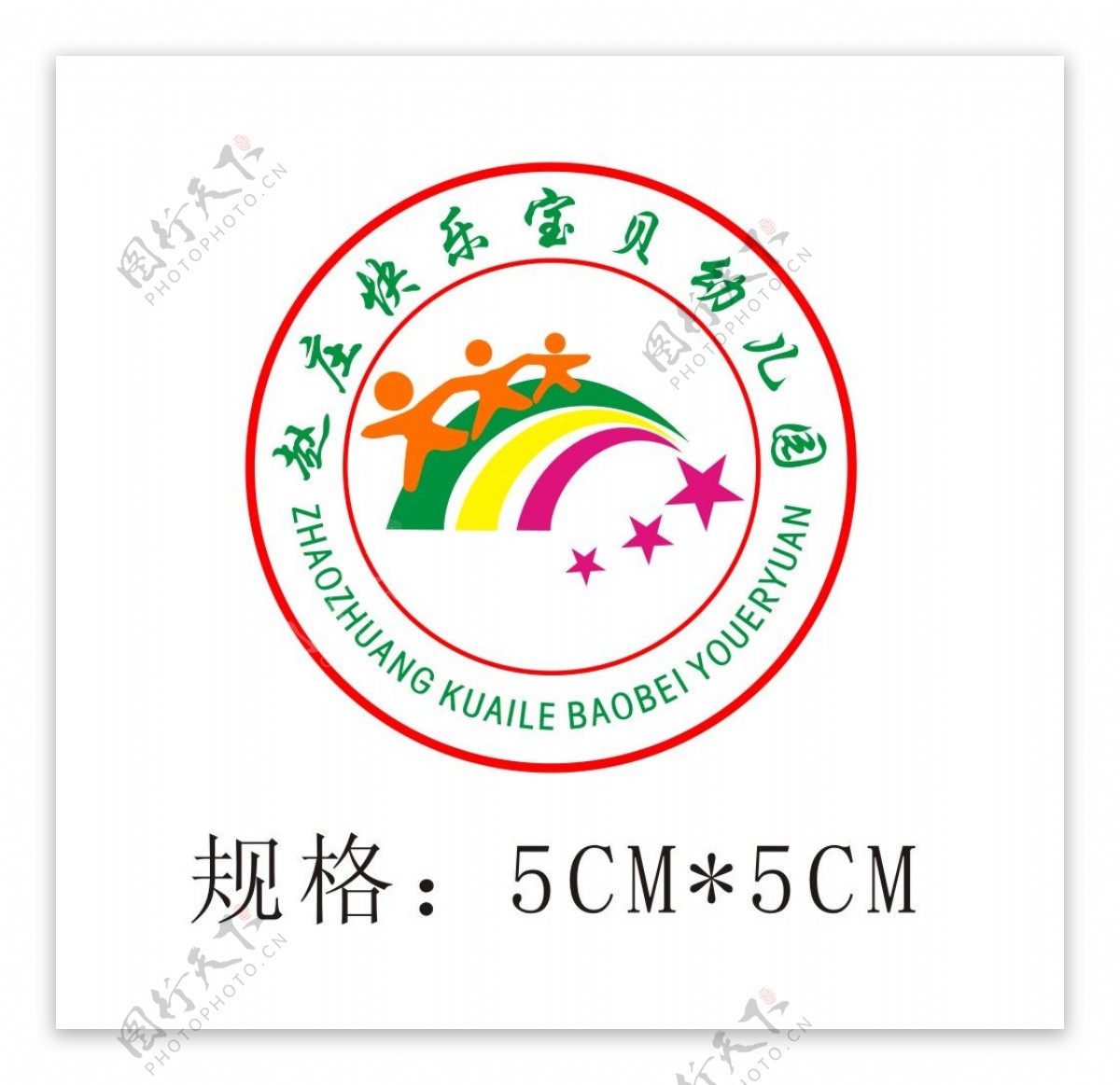 赵庄快乐宝贝幼儿园园徽logo