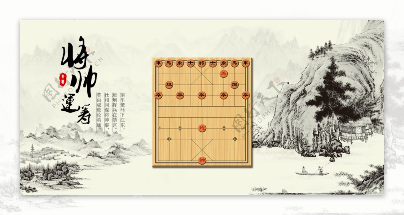 山水象棋banner