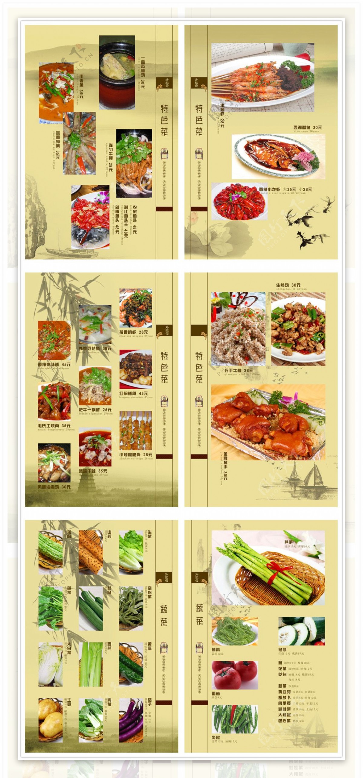 中式菜谱PSD素材