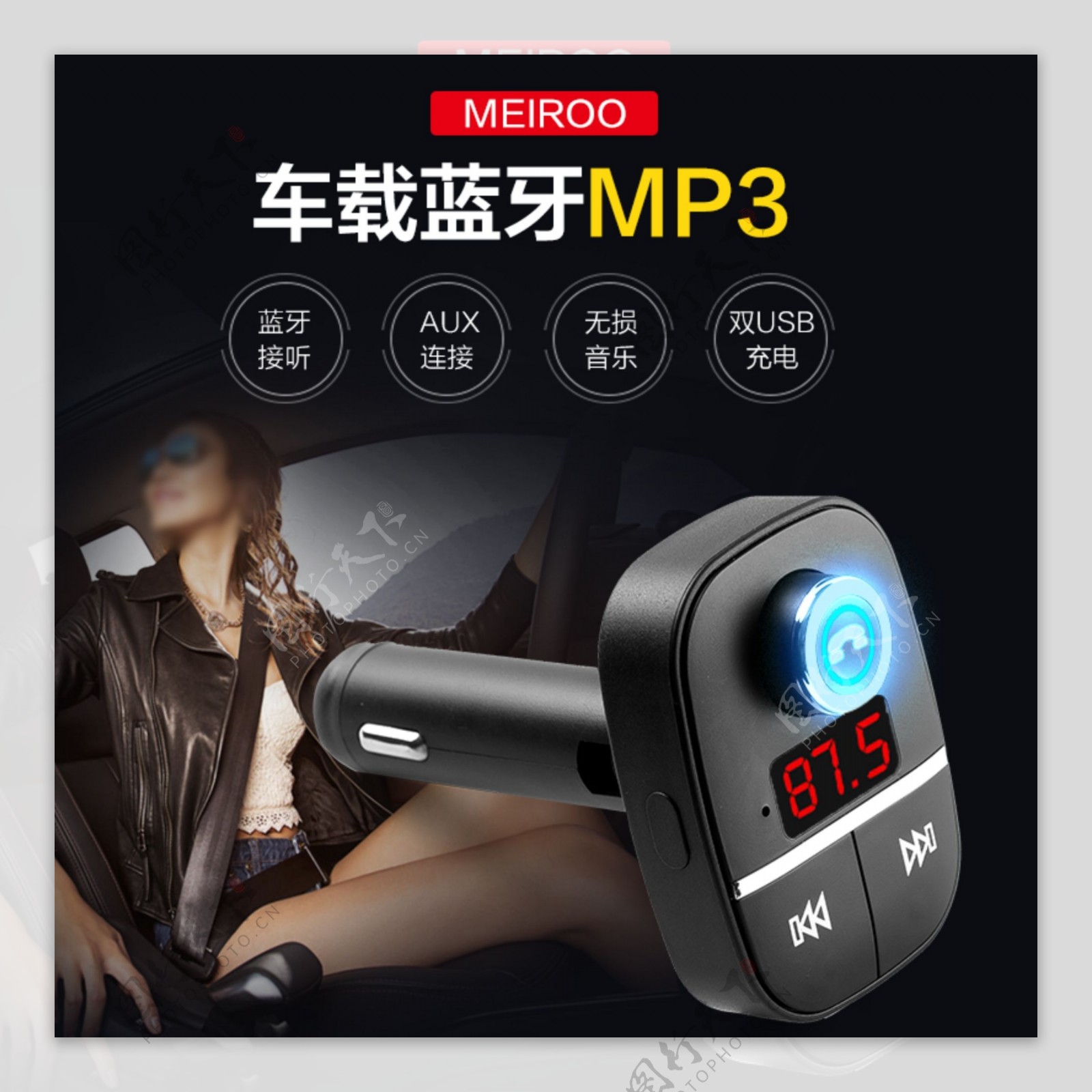 车载MP3主图01