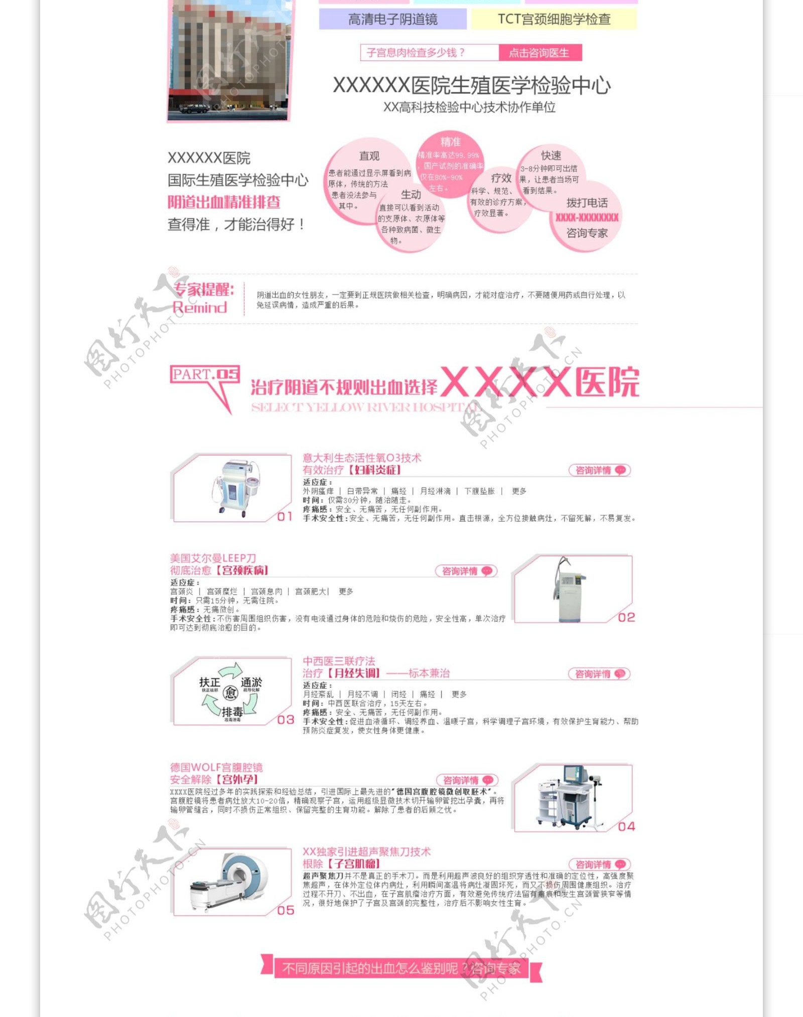 医疗PC专题图片