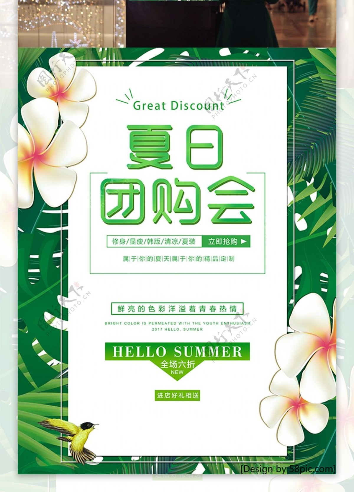 清新绿色夏季促销海报