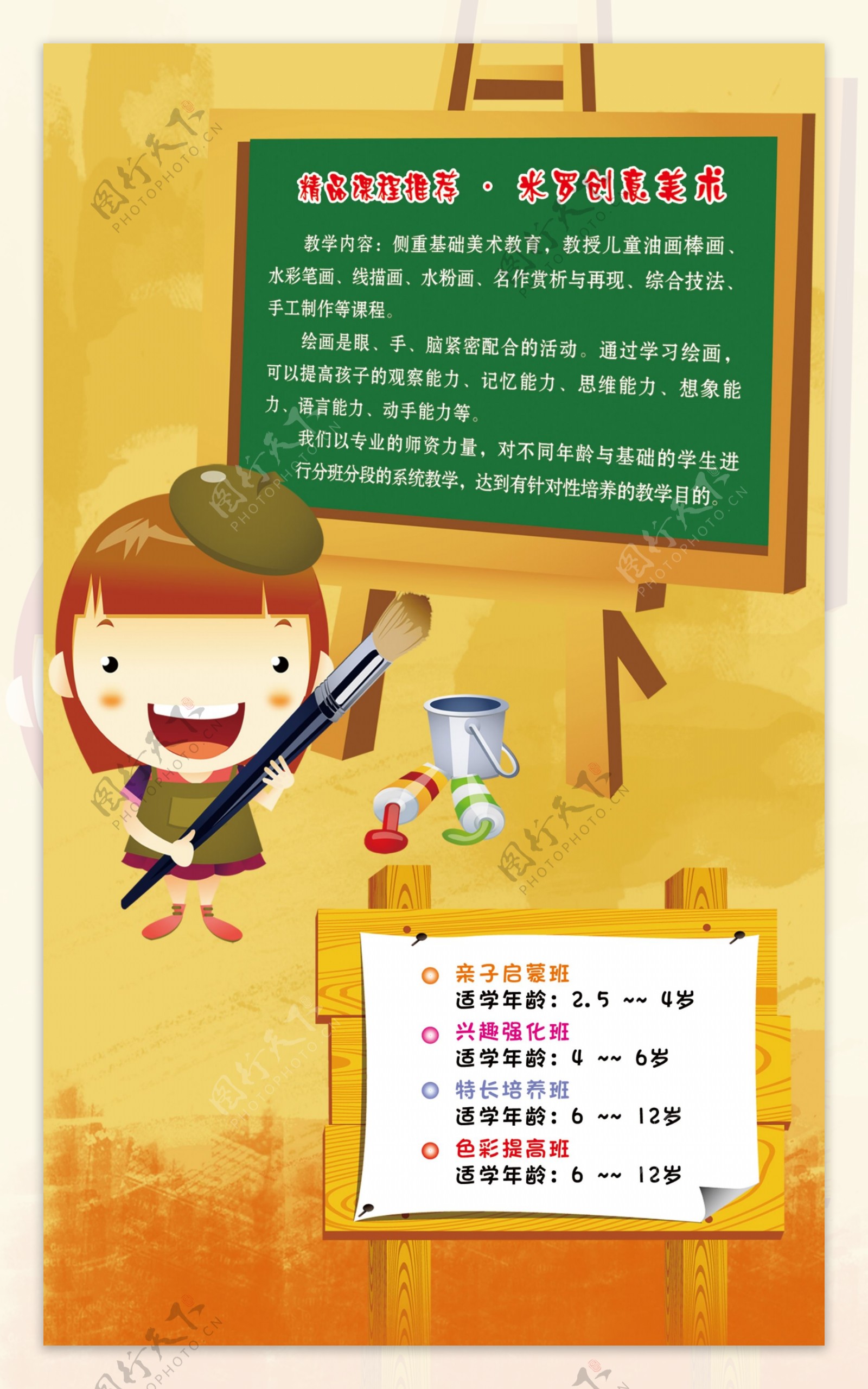 幼儿园美术课程广告设计模板
