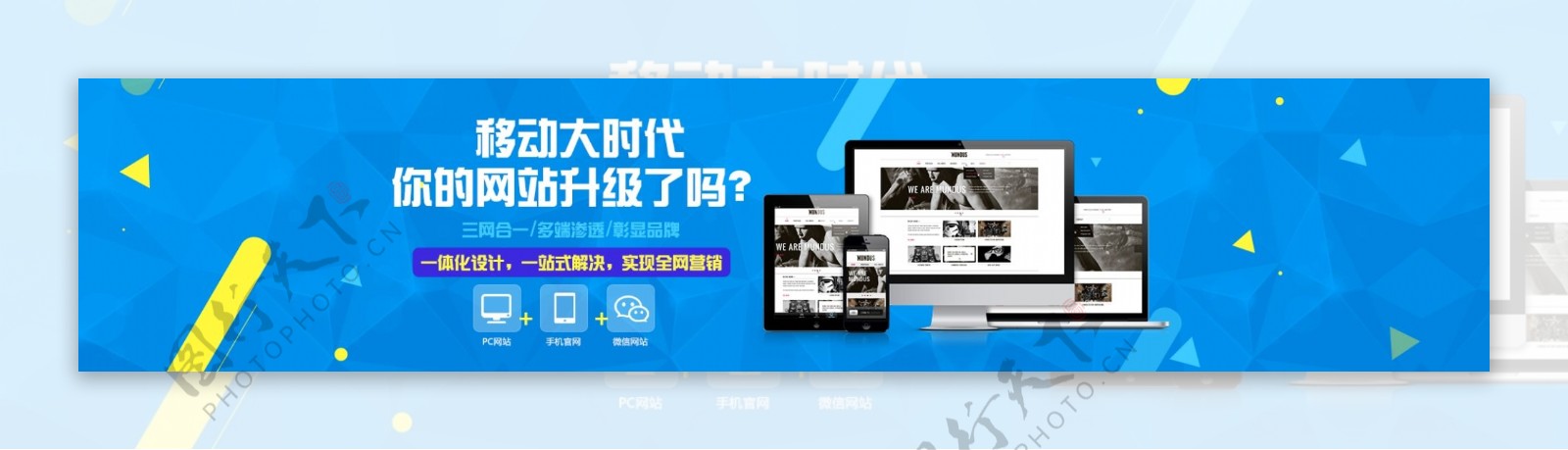 科技公司移动大时代网站banner