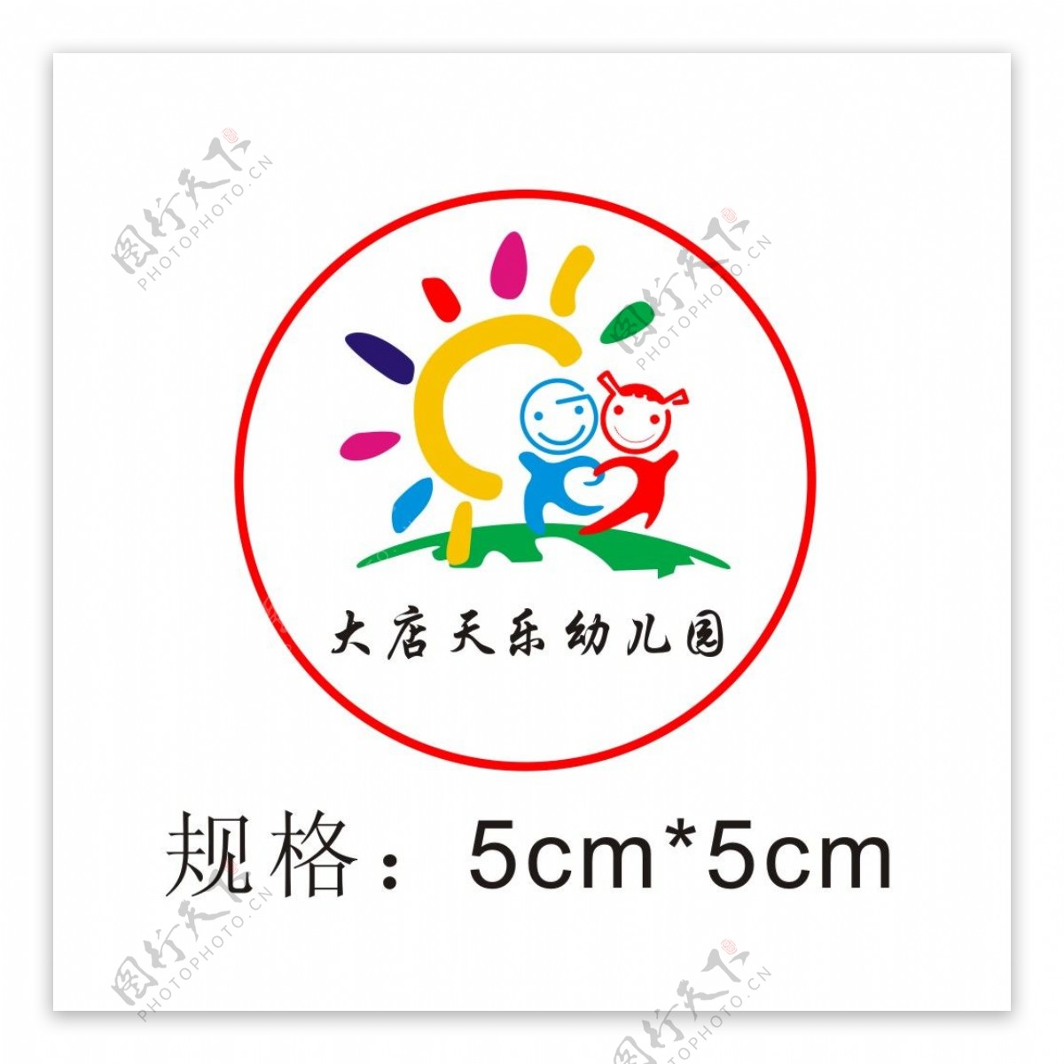 大店天乐幼儿园园徽logo