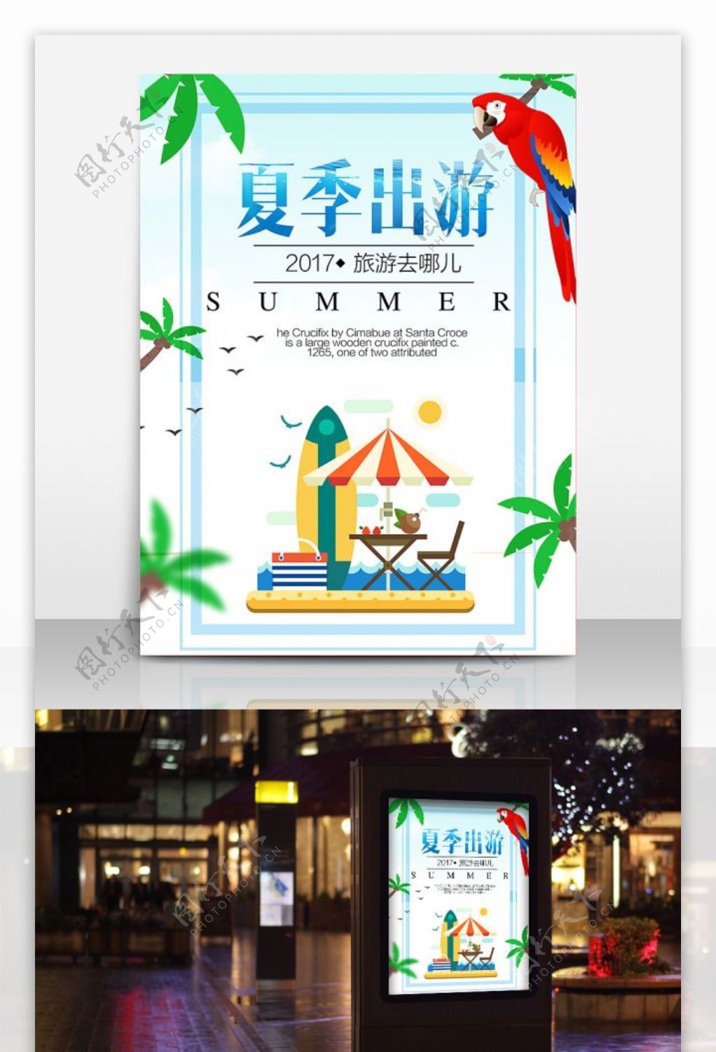 夏季旅游海报设计模板