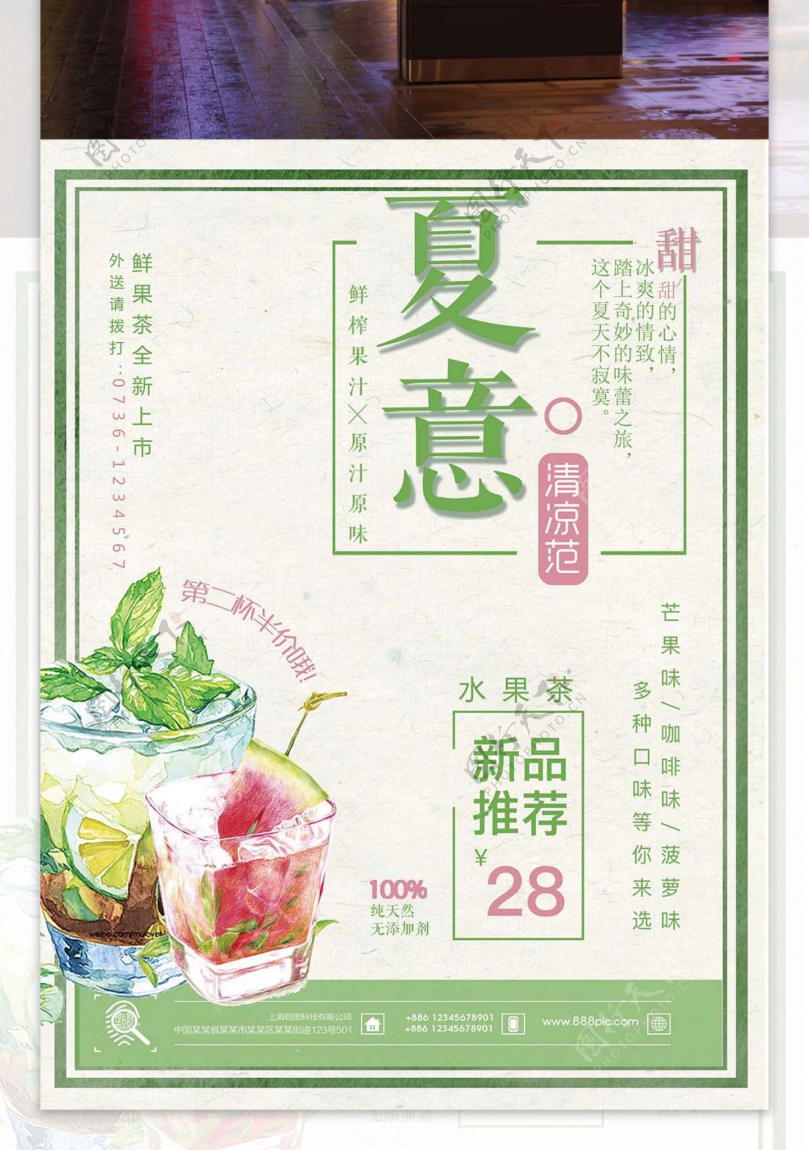 夏日新品饮料绿色简约清新商业海报设计模板