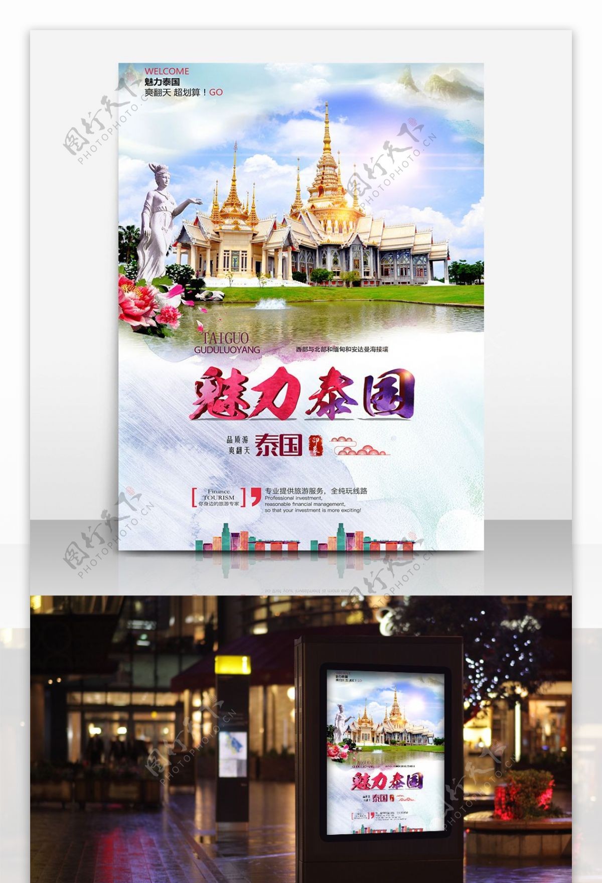泰国旅游旅行社宣传海报
