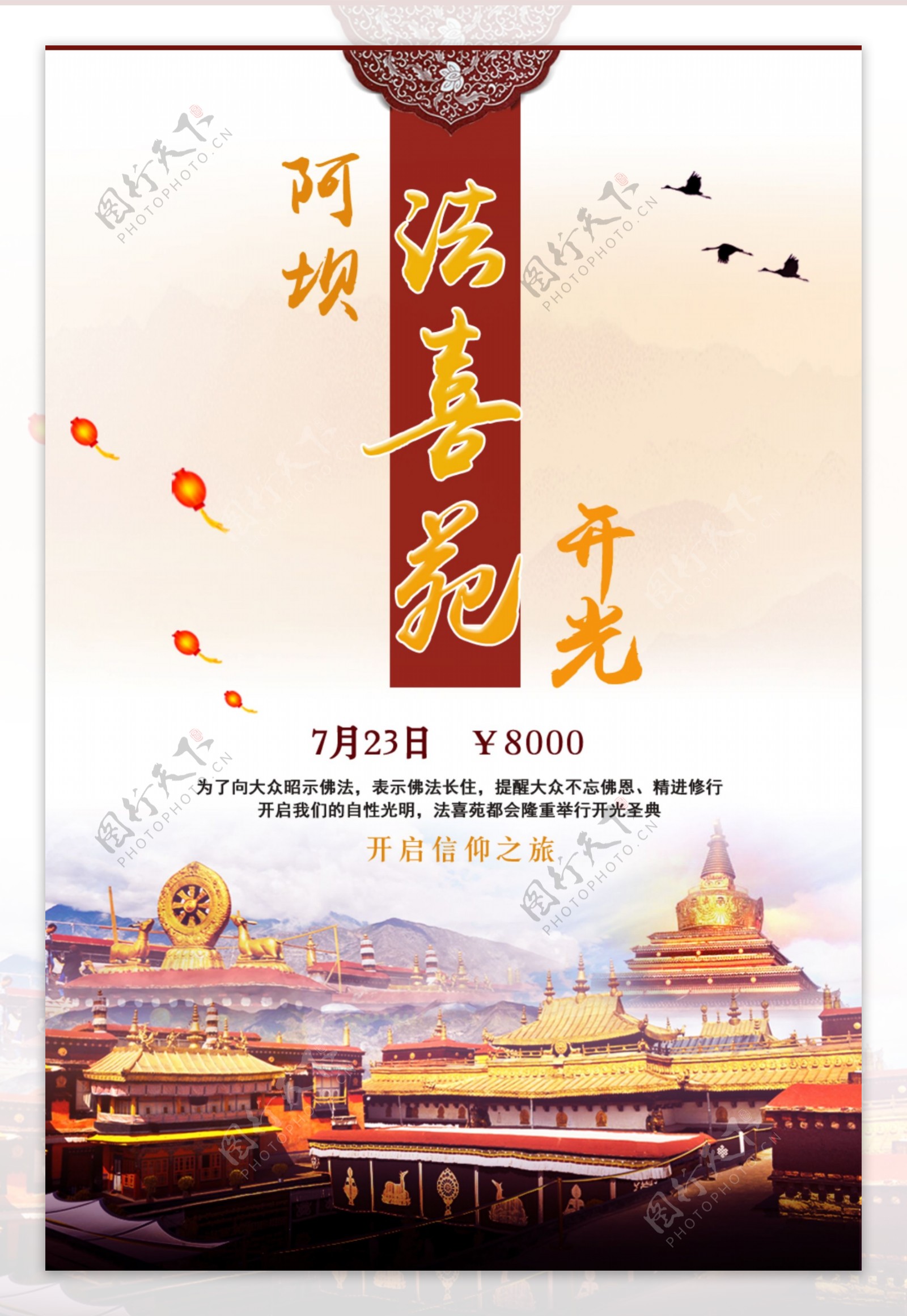 西藏萨拉海报