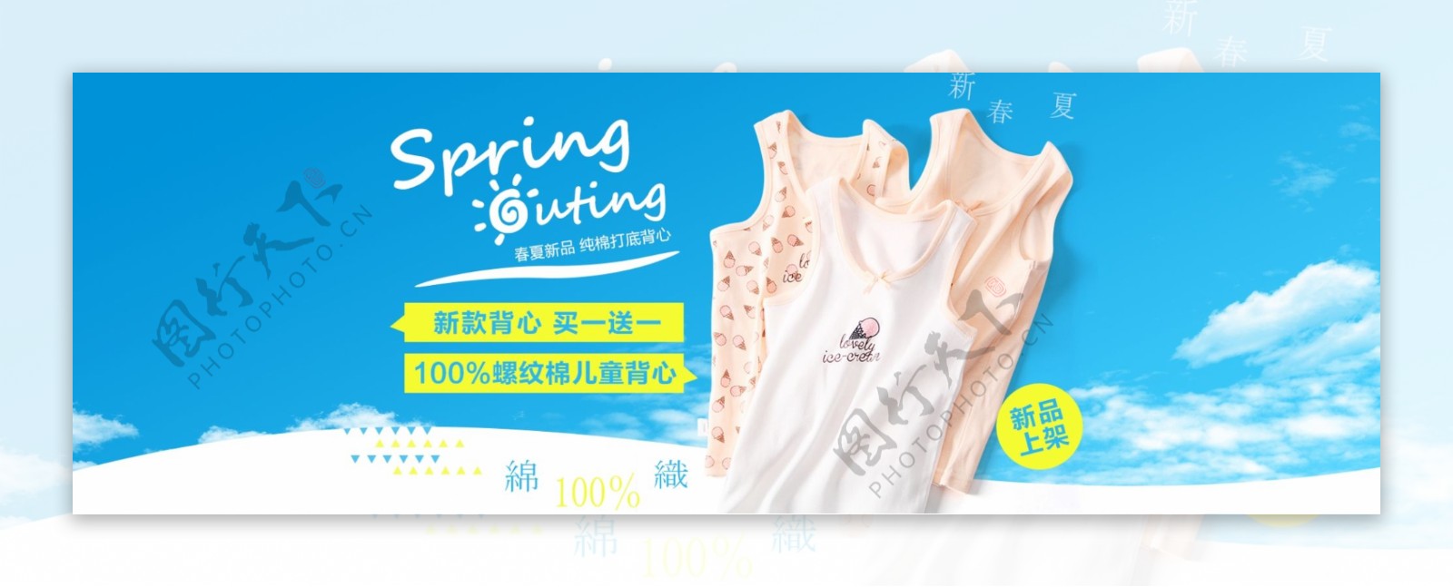 春夏季春季婴儿服装大方海报