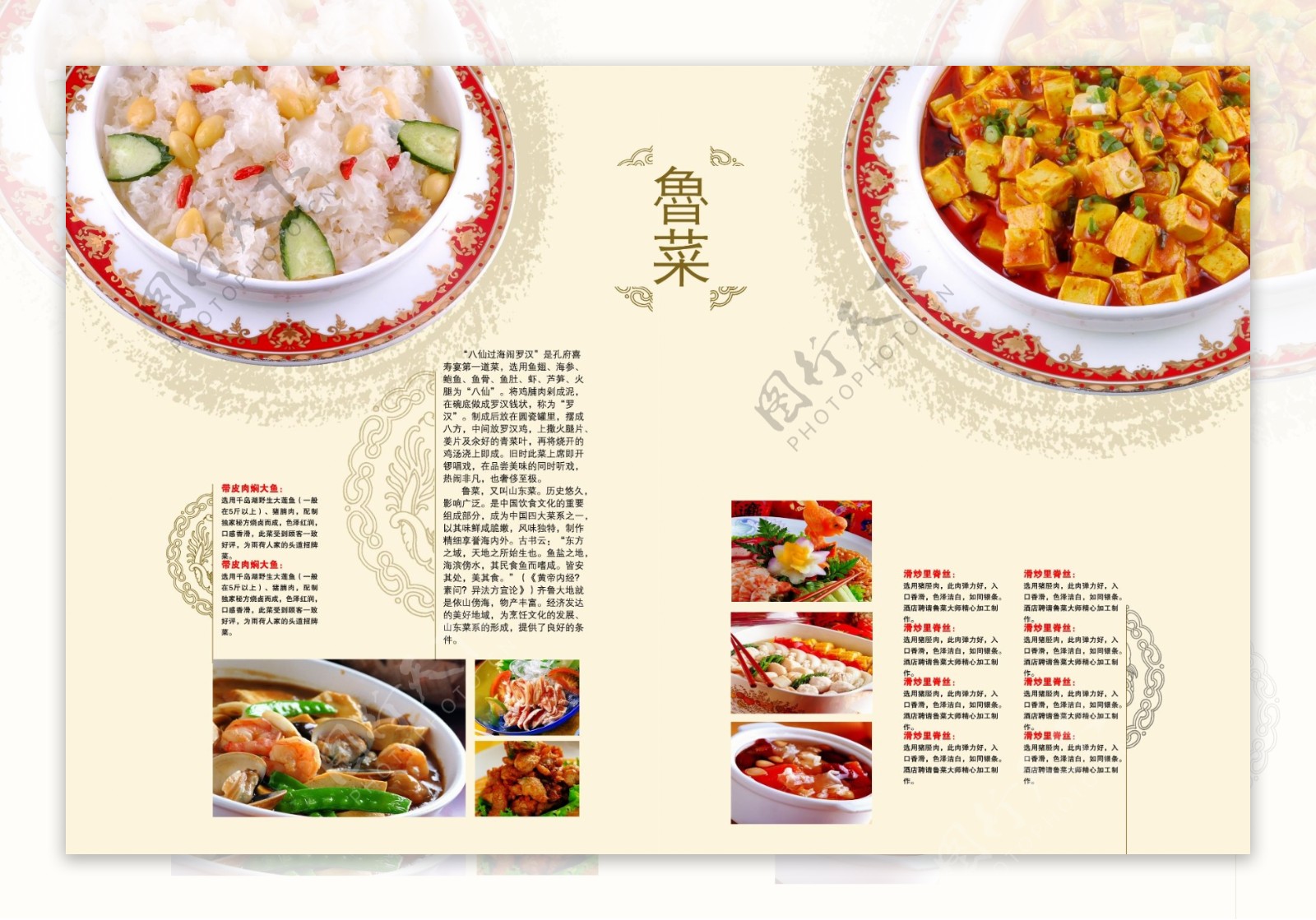 中式美食菜谱