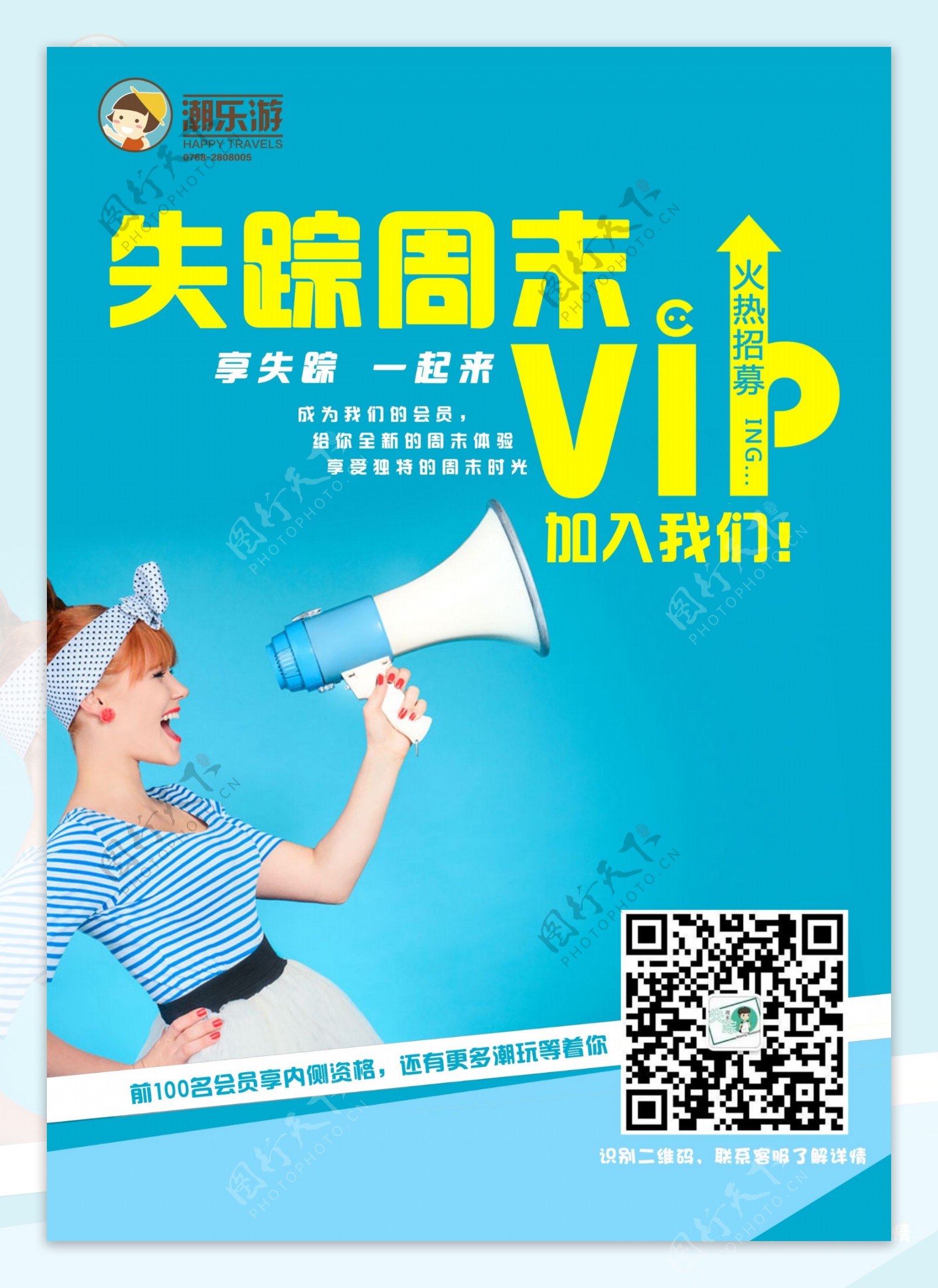 会员招募VIP海报设计