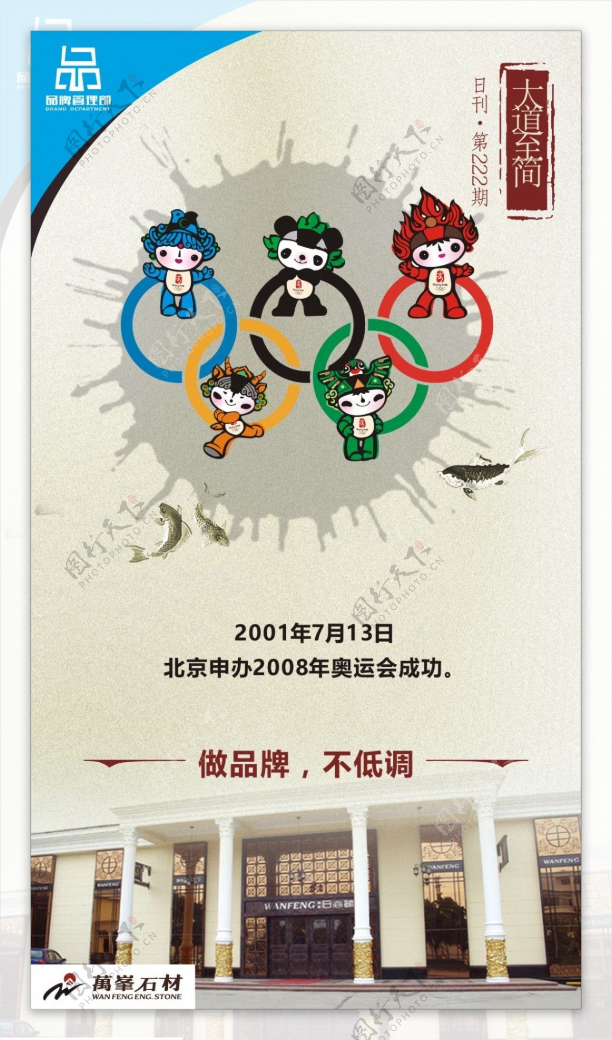 2008奥运福娃宣传片