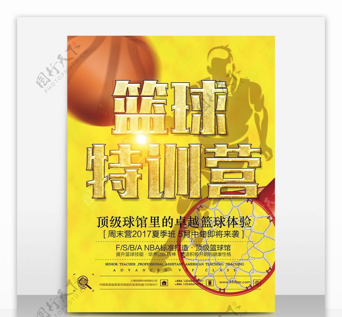 篮球训练营宣传招生海报传单背景