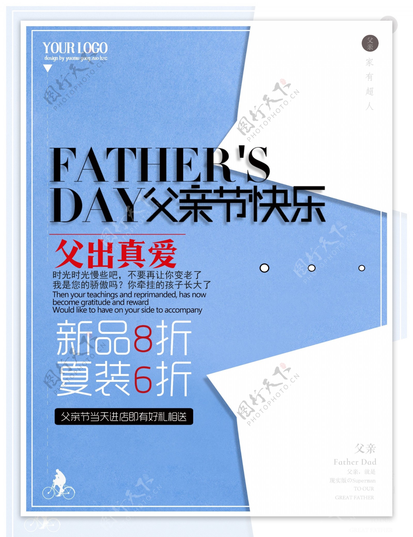 简约父亲节节日促销海报排版设计