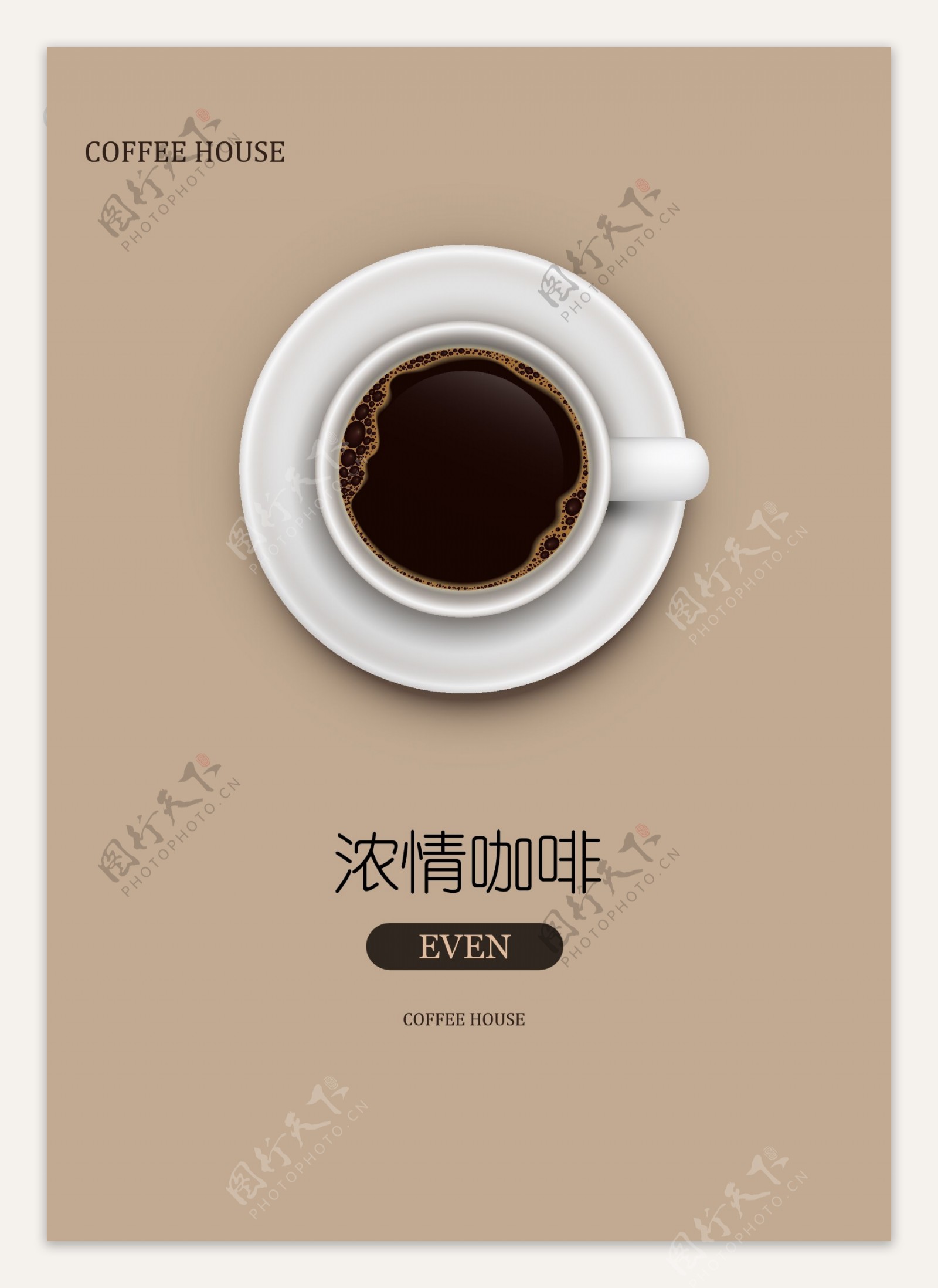 咖啡时尚海报设计