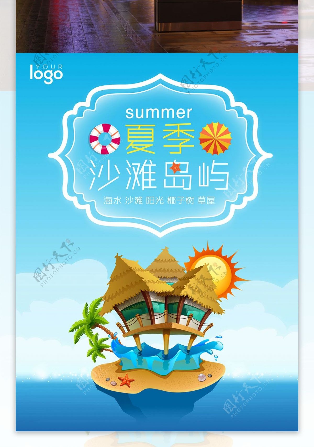 夏季沙滩岛屿海报设计