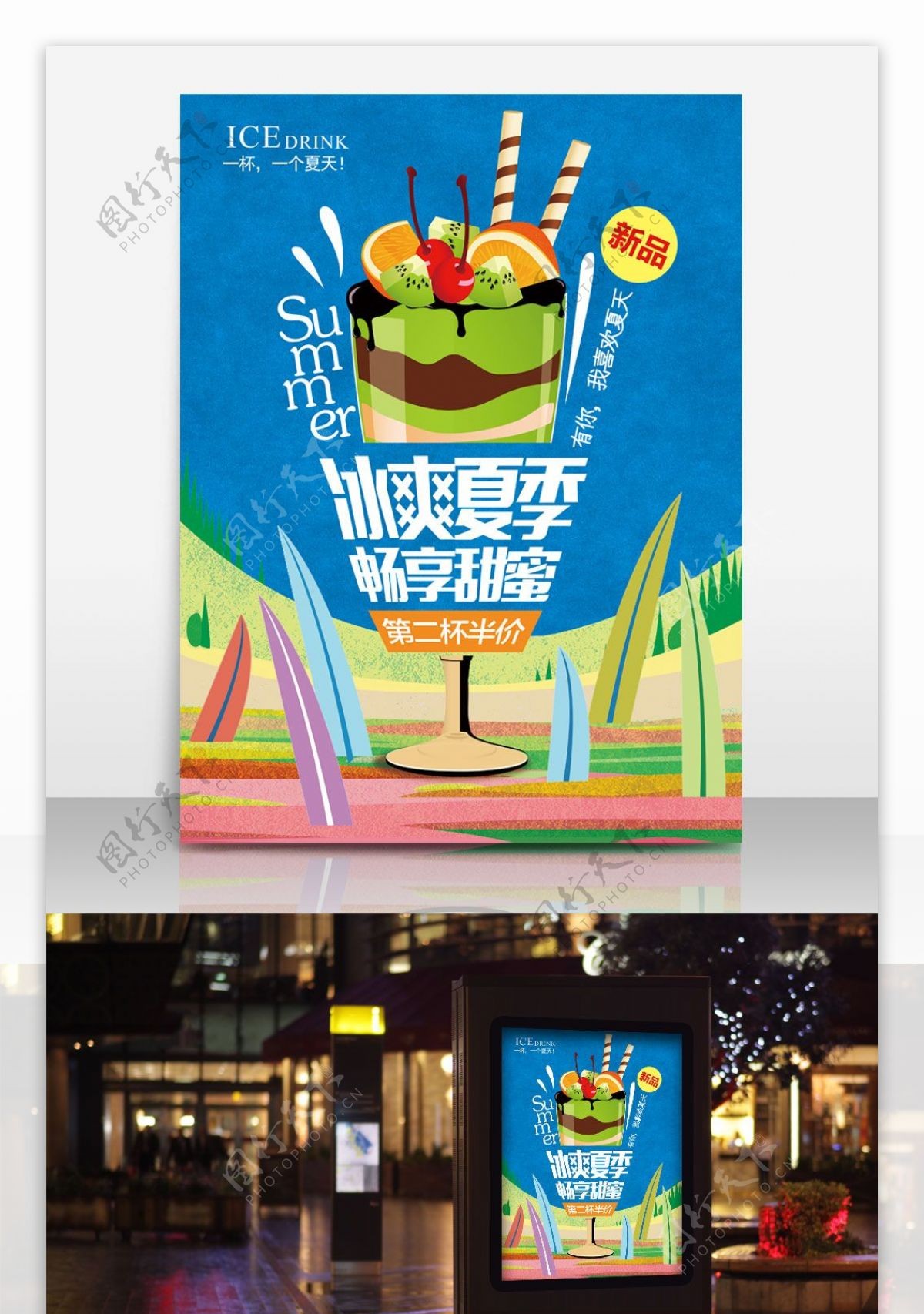 夏季新品冰饮促销冷饮店饮料店促销海报设计PSD模板设计