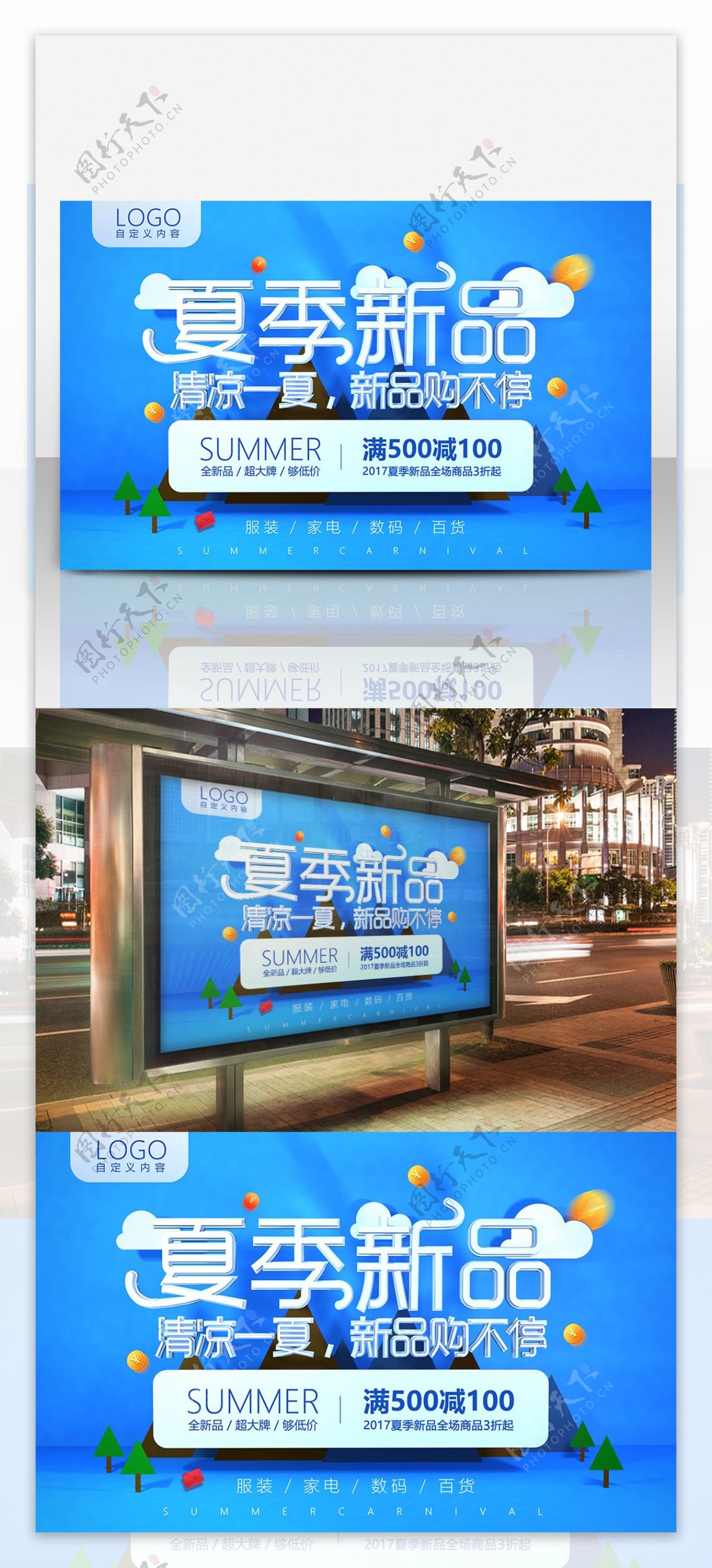 清凉蓝色夏季新品购物促销海报设计