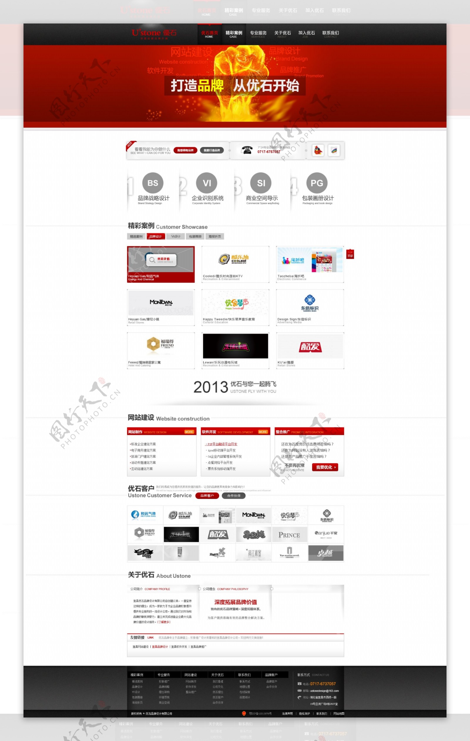 设计公司网站模板PSD分层素材图片