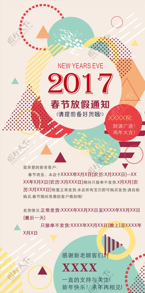 2017年鸡年春节放假通知