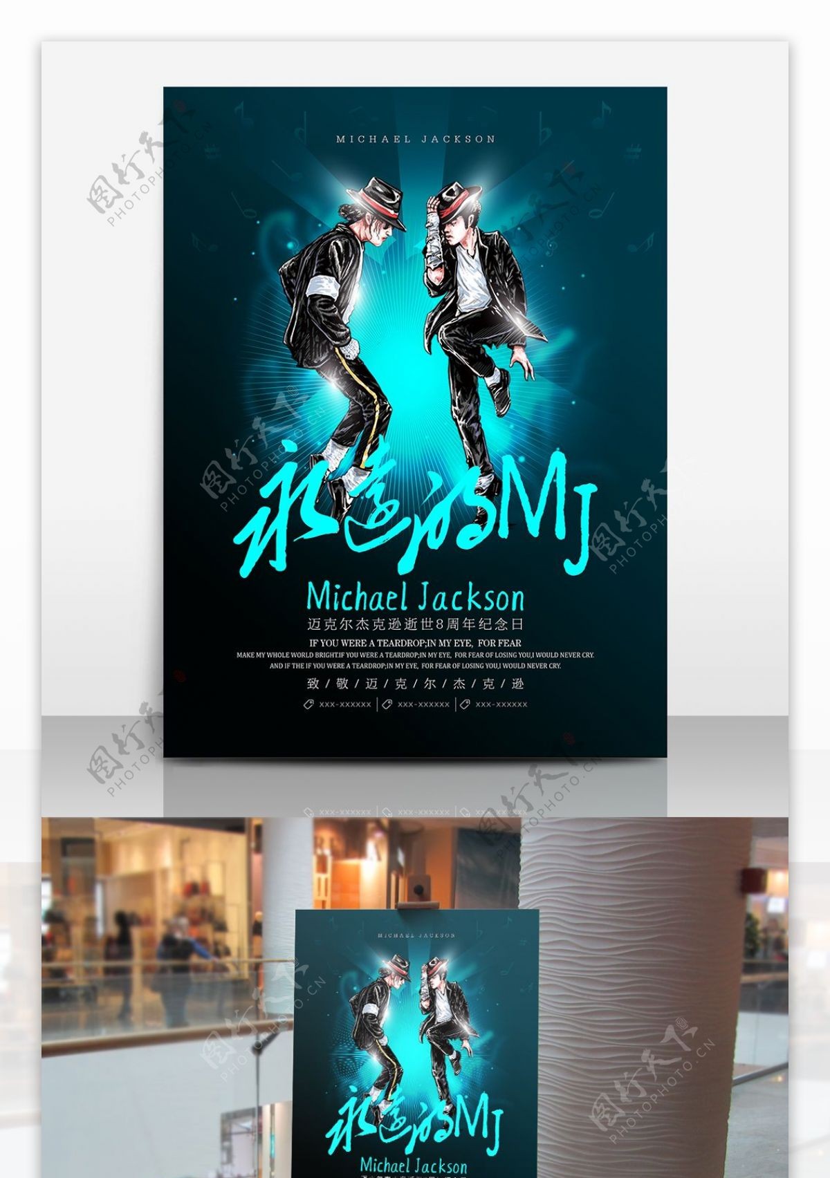 永远的MJ迈克尔杰克逊纪念日海报设计