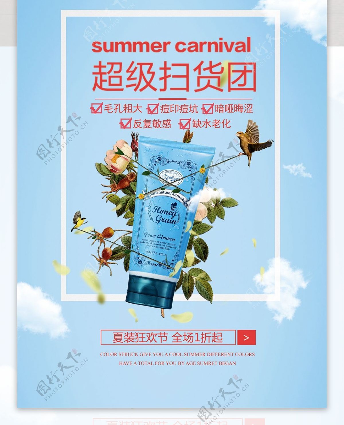 化妆品防晒霜促销海报宣传单
