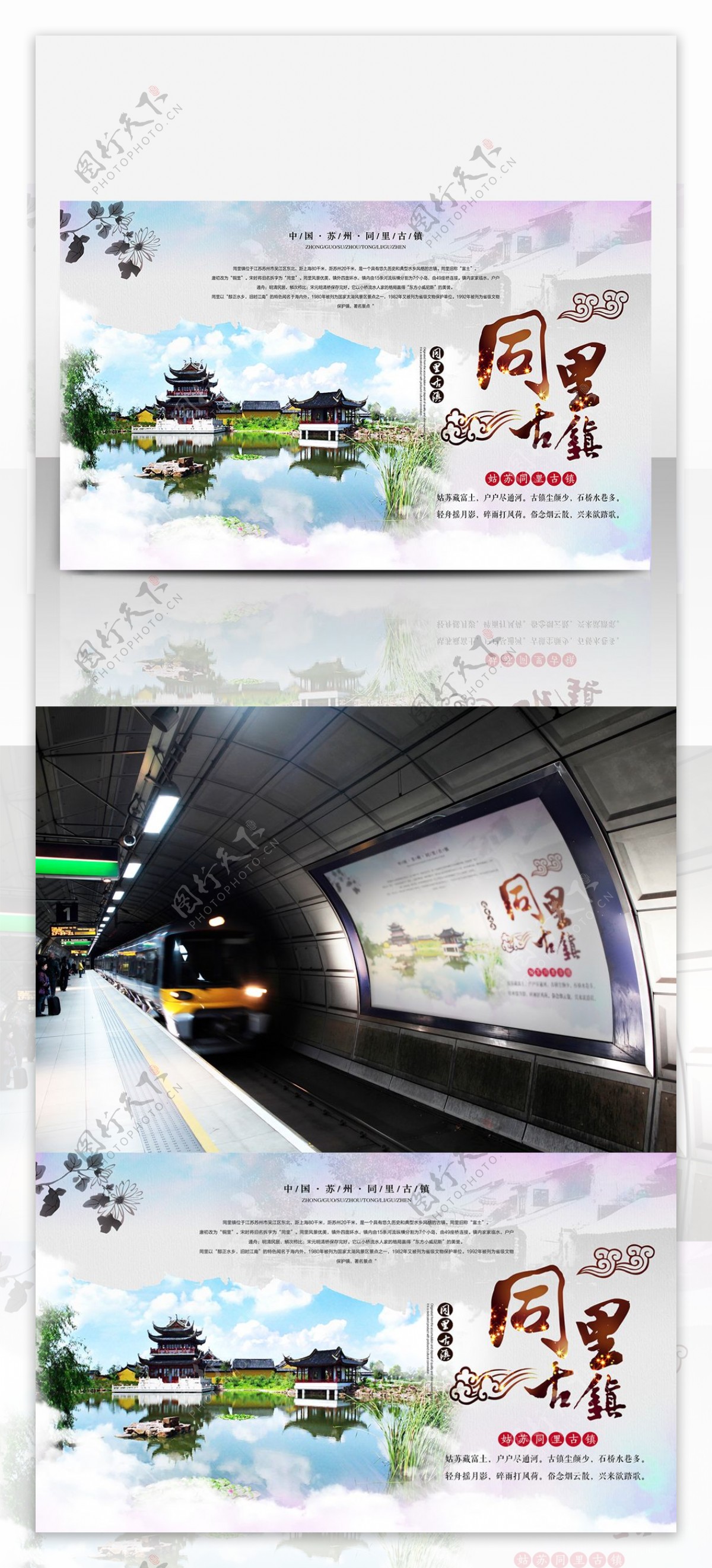 旅游旅行海报江南旅游旅游海报设计
