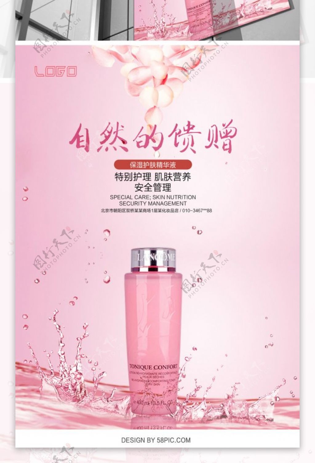 精华液护肤品粉色卸妆水化妆品宣传海报