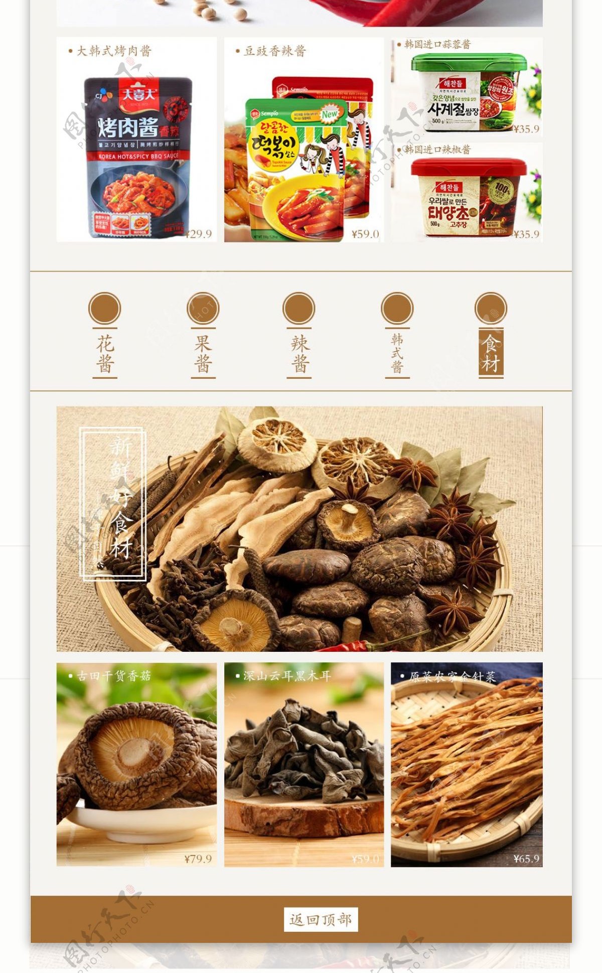 手机端app淘宝酱料首页免费模板素材