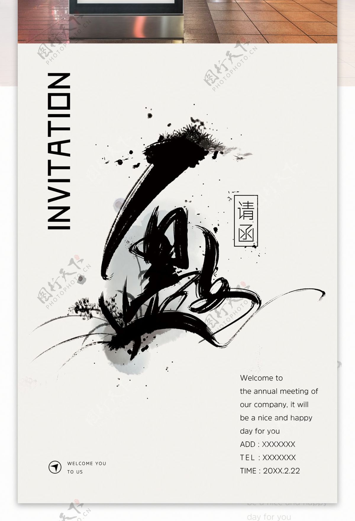 中国风水墨书法字体设计邀请函