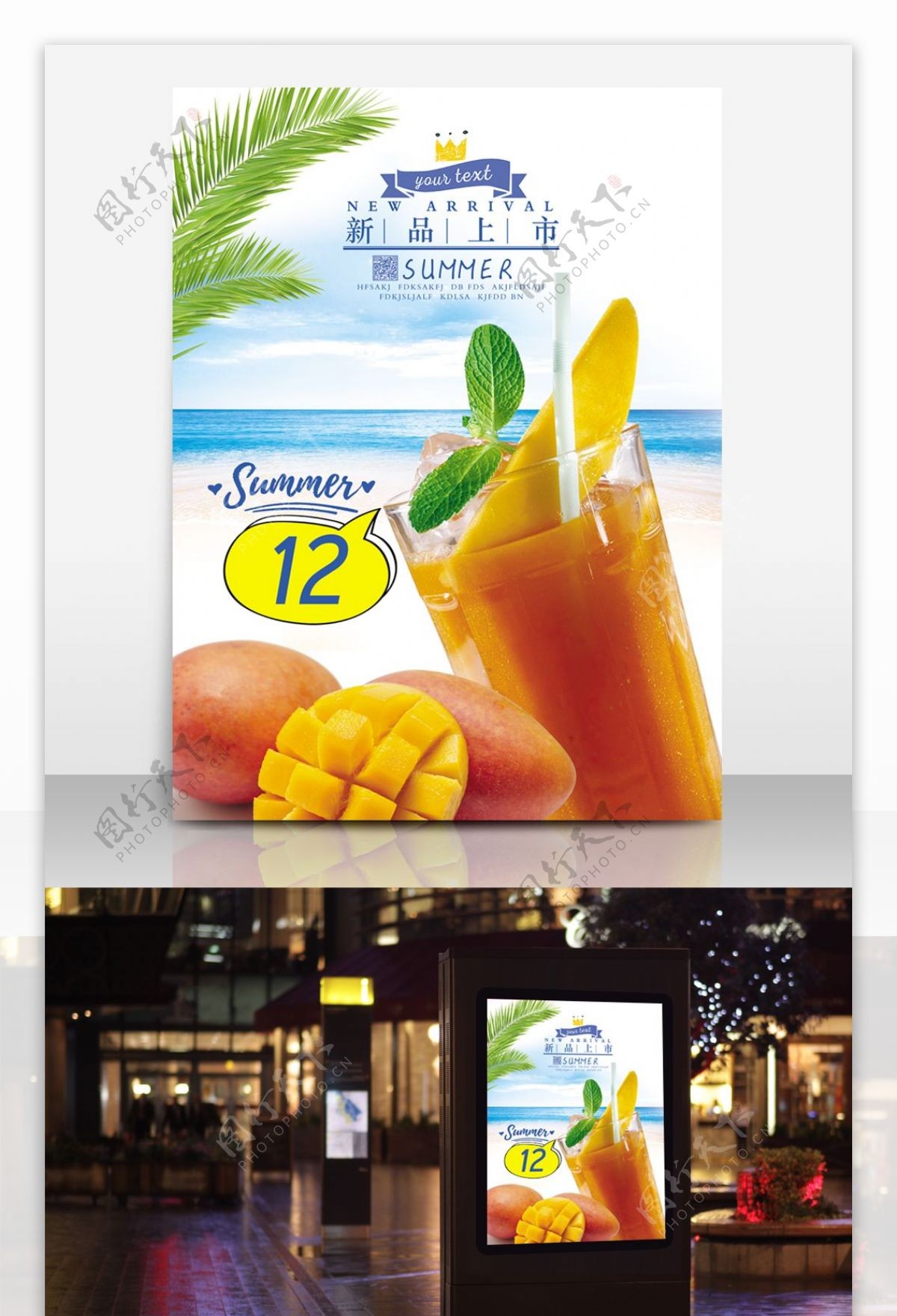 夏季上新海报设计冷饮店果汁店饮品合成图PSD模板海报