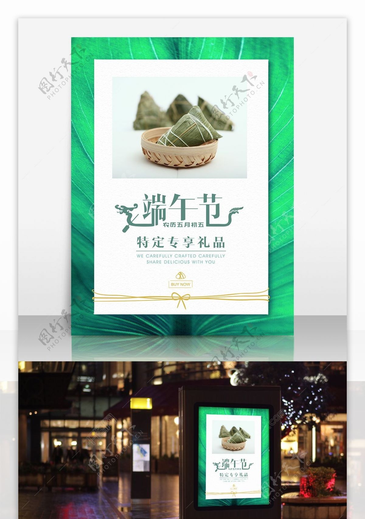 端午专享礼品促销海报