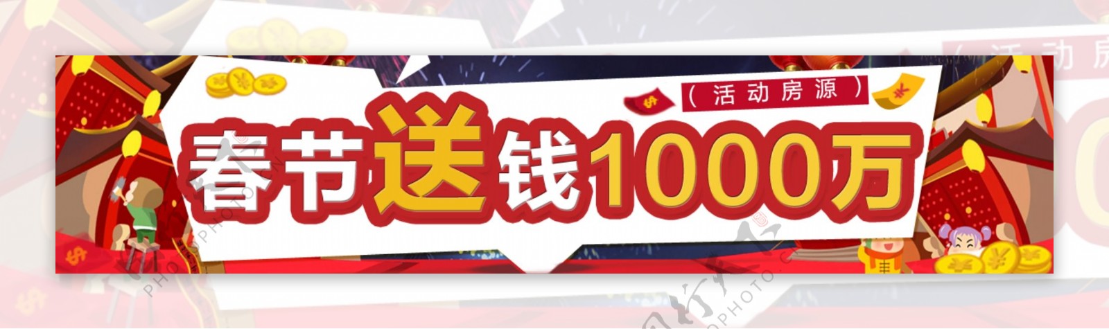 春节促销banner