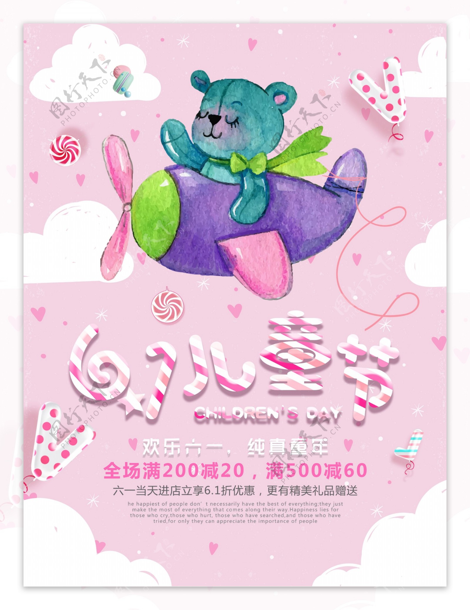 超萌六一儿童节节日促销海报