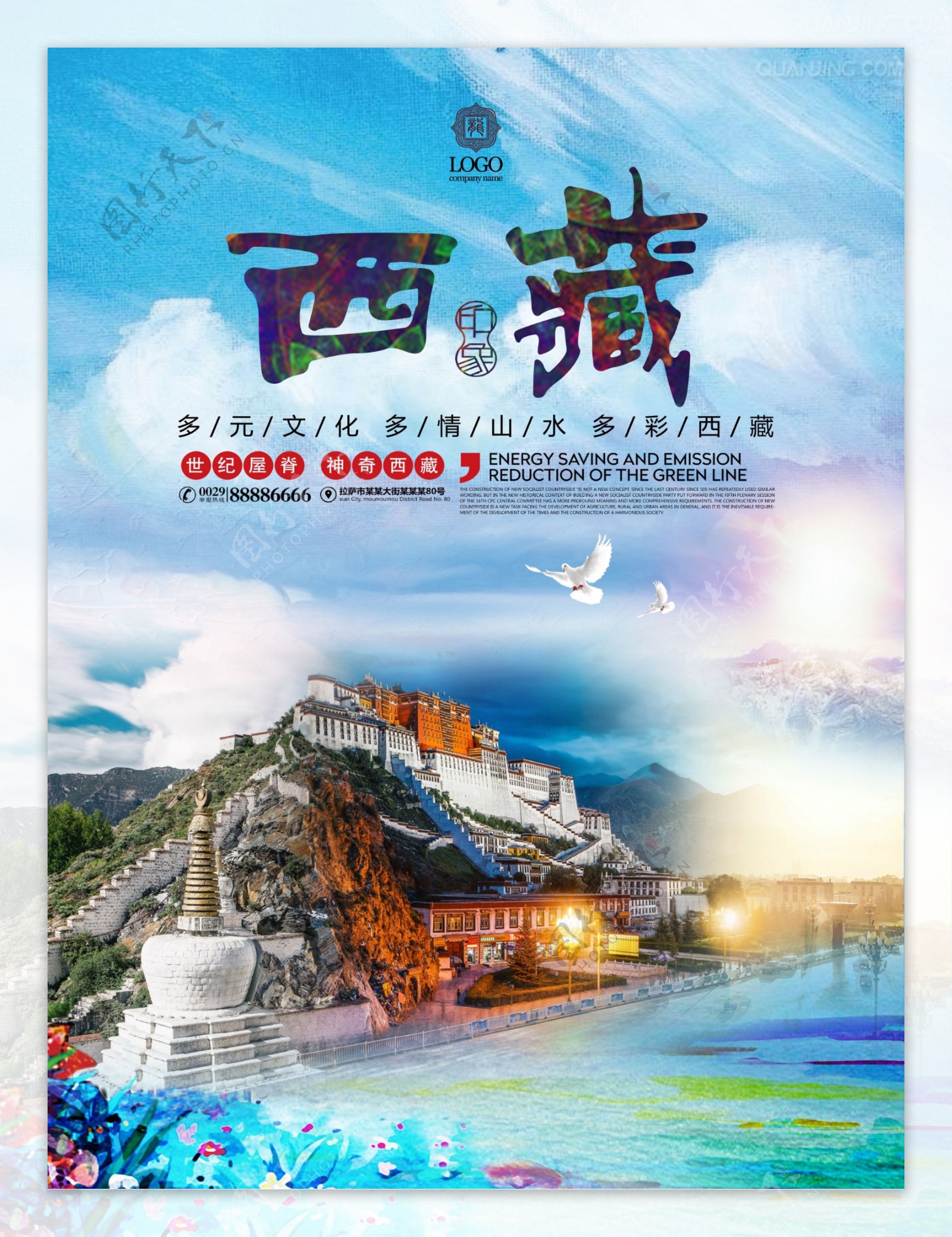 唯美多彩西藏旅游宣传海报
