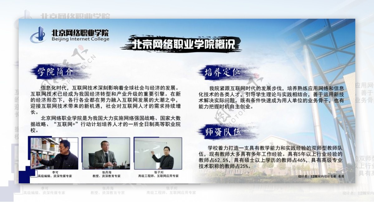 北京网络职业学院宣传展板设计资料宣传刊