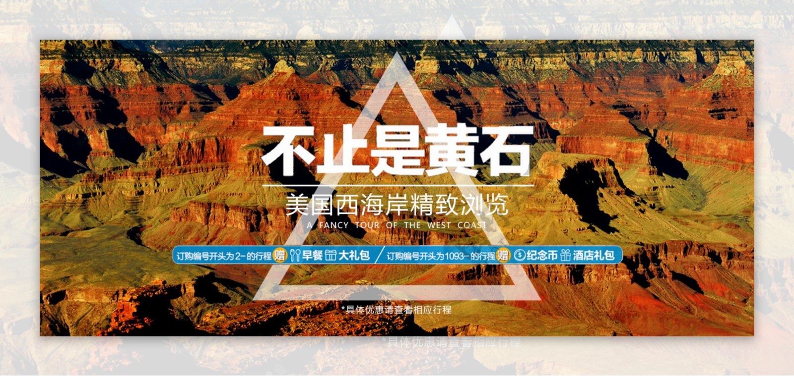 黄石公园旅游banner