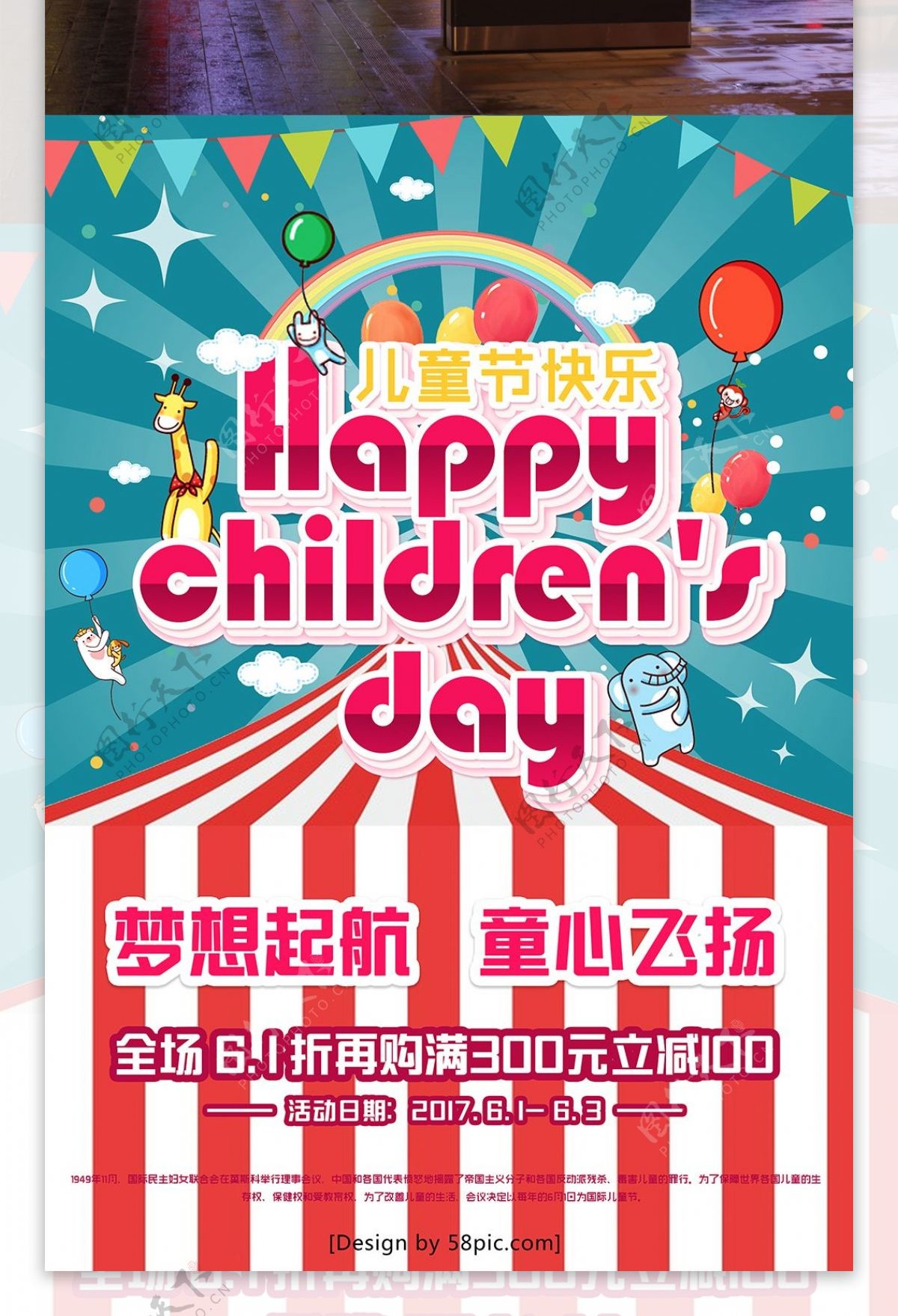 儿童节快乐节日促销海报