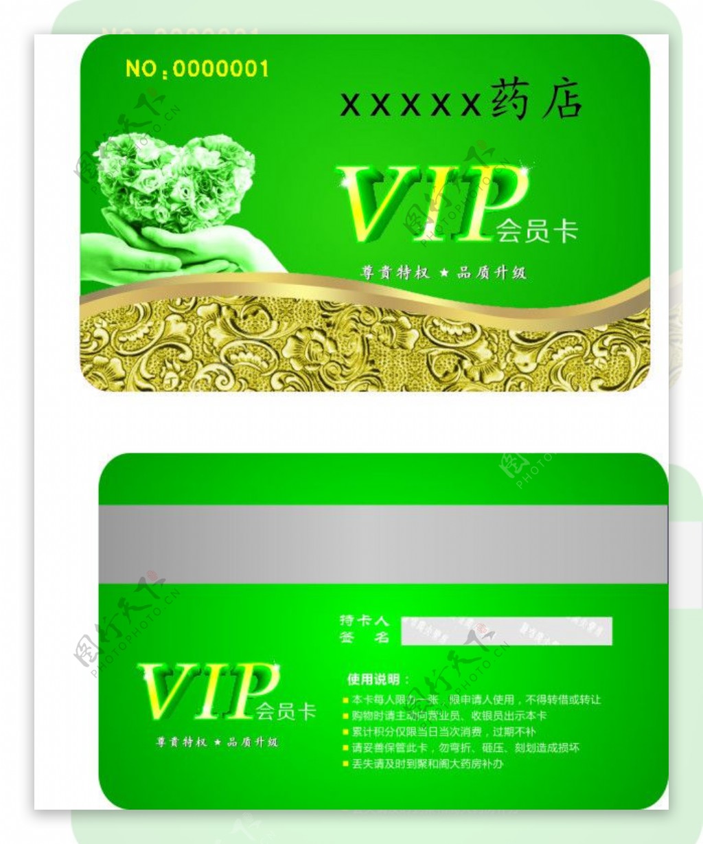 药店VIP会员卡