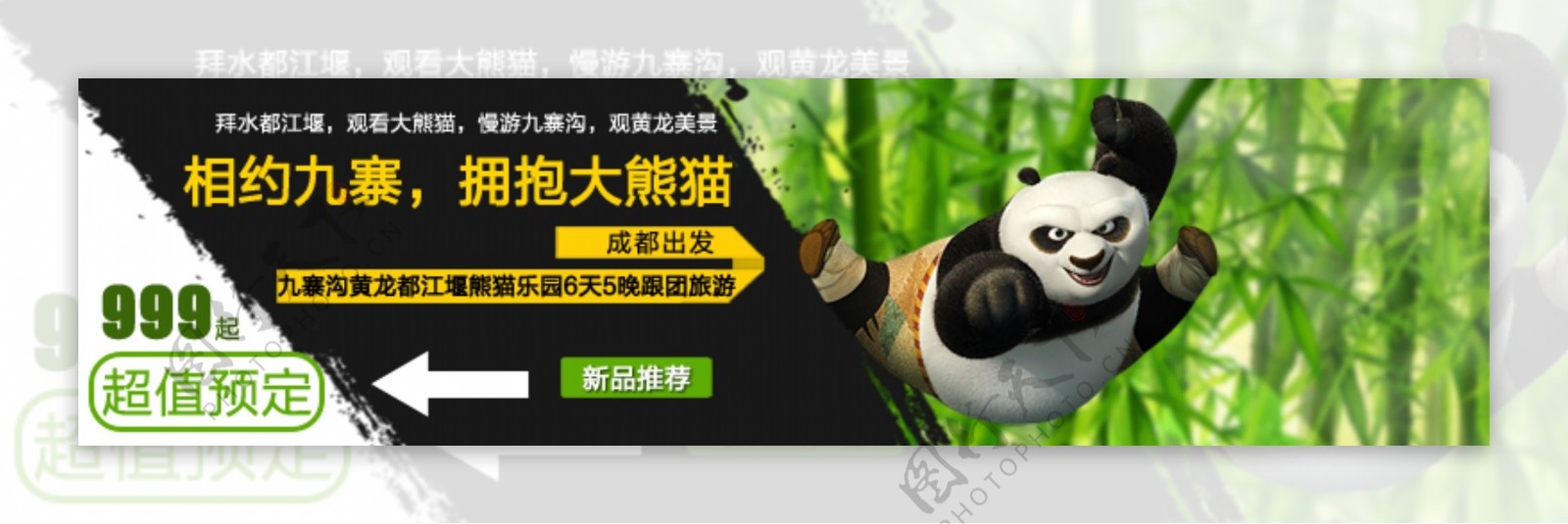 九寨沟熊猫乐园旅游淘宝关联链接图片