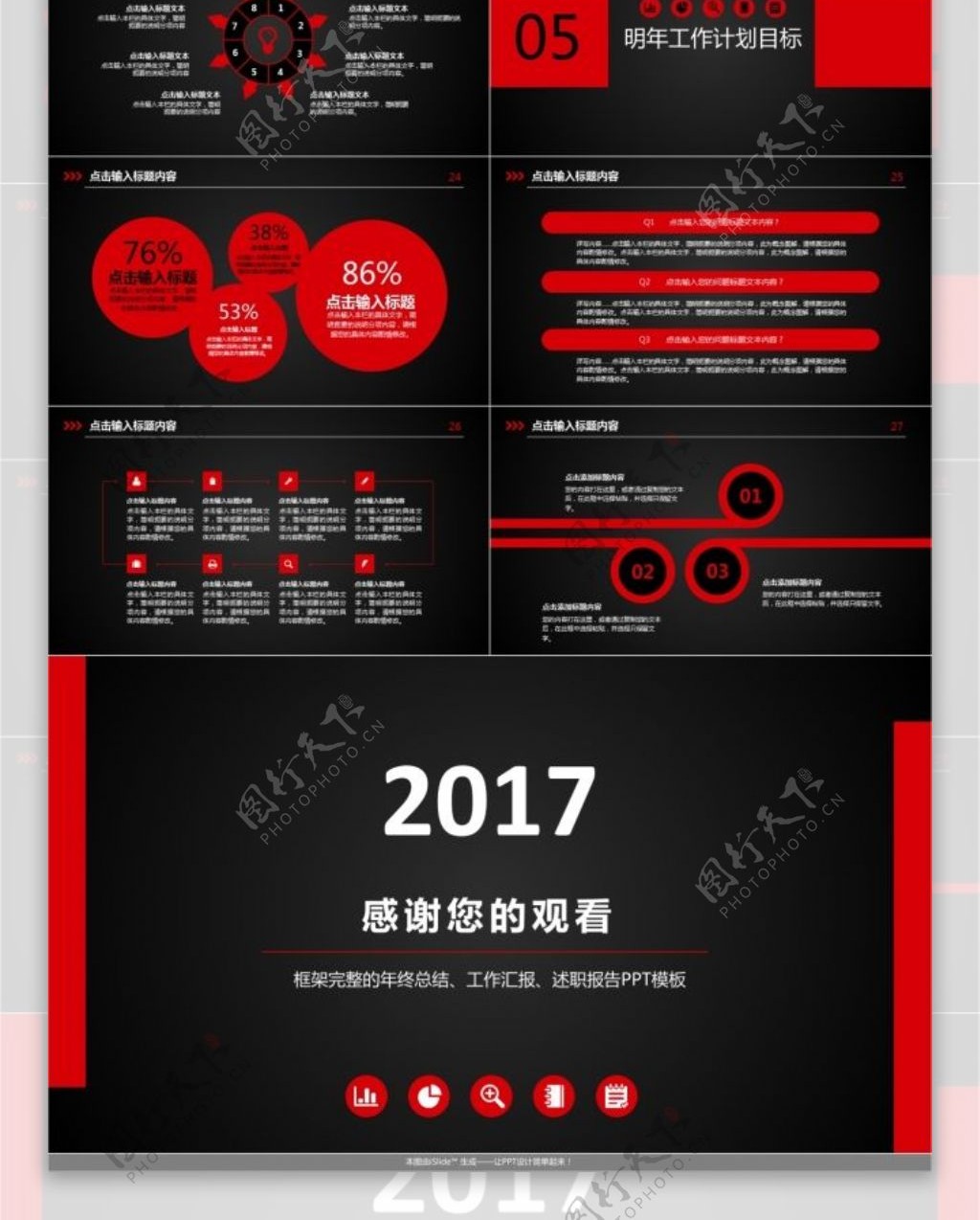 简约工作总结述职报告总结PPT