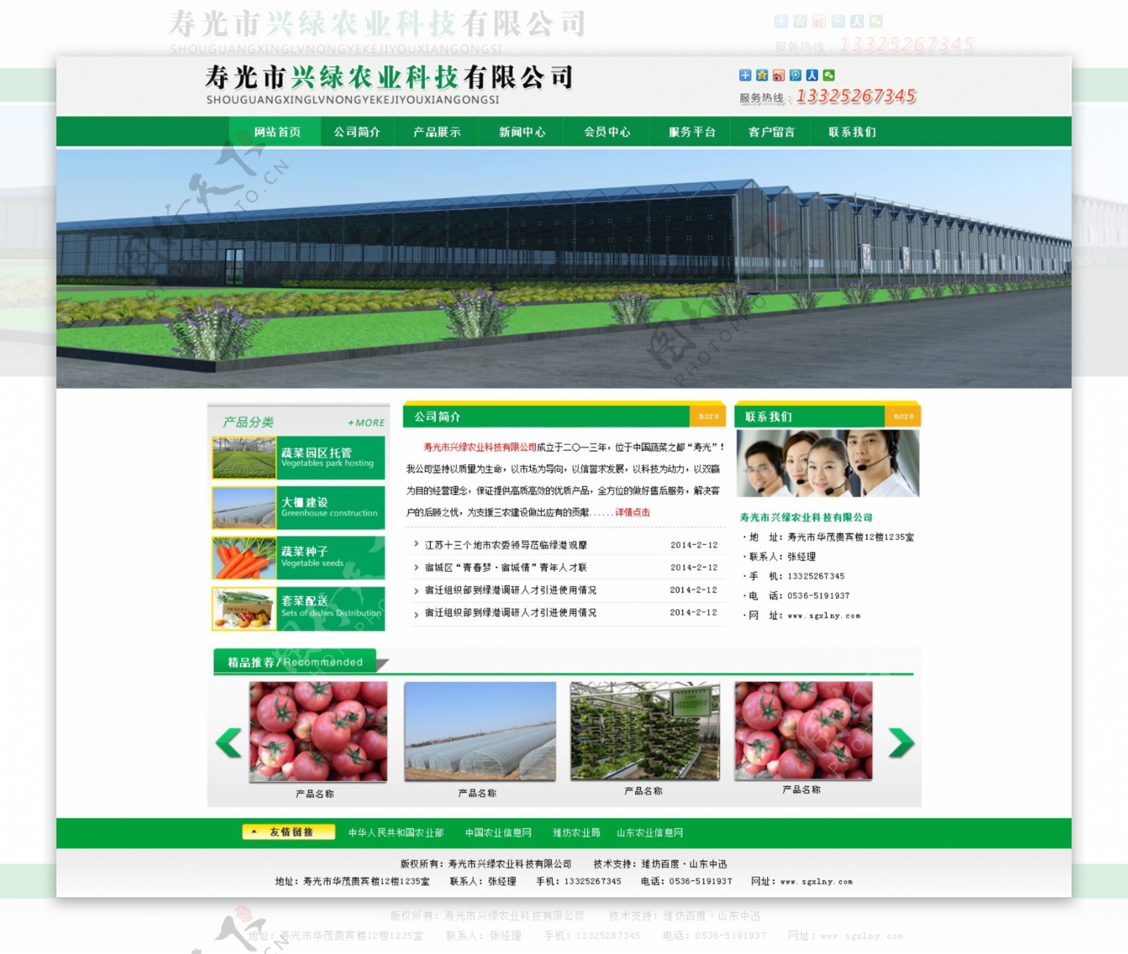 绿色农业科技网站