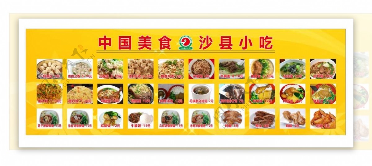 福建沙县小吃菜品图