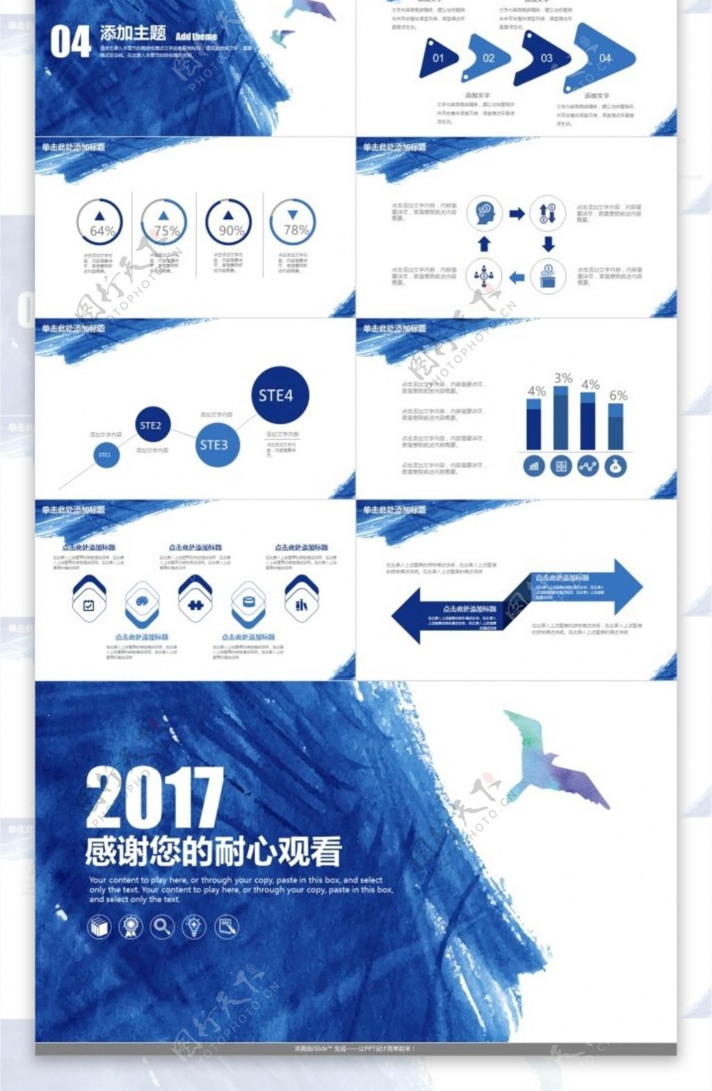 蓝色大气中国风精品通用商务动态PPT模板