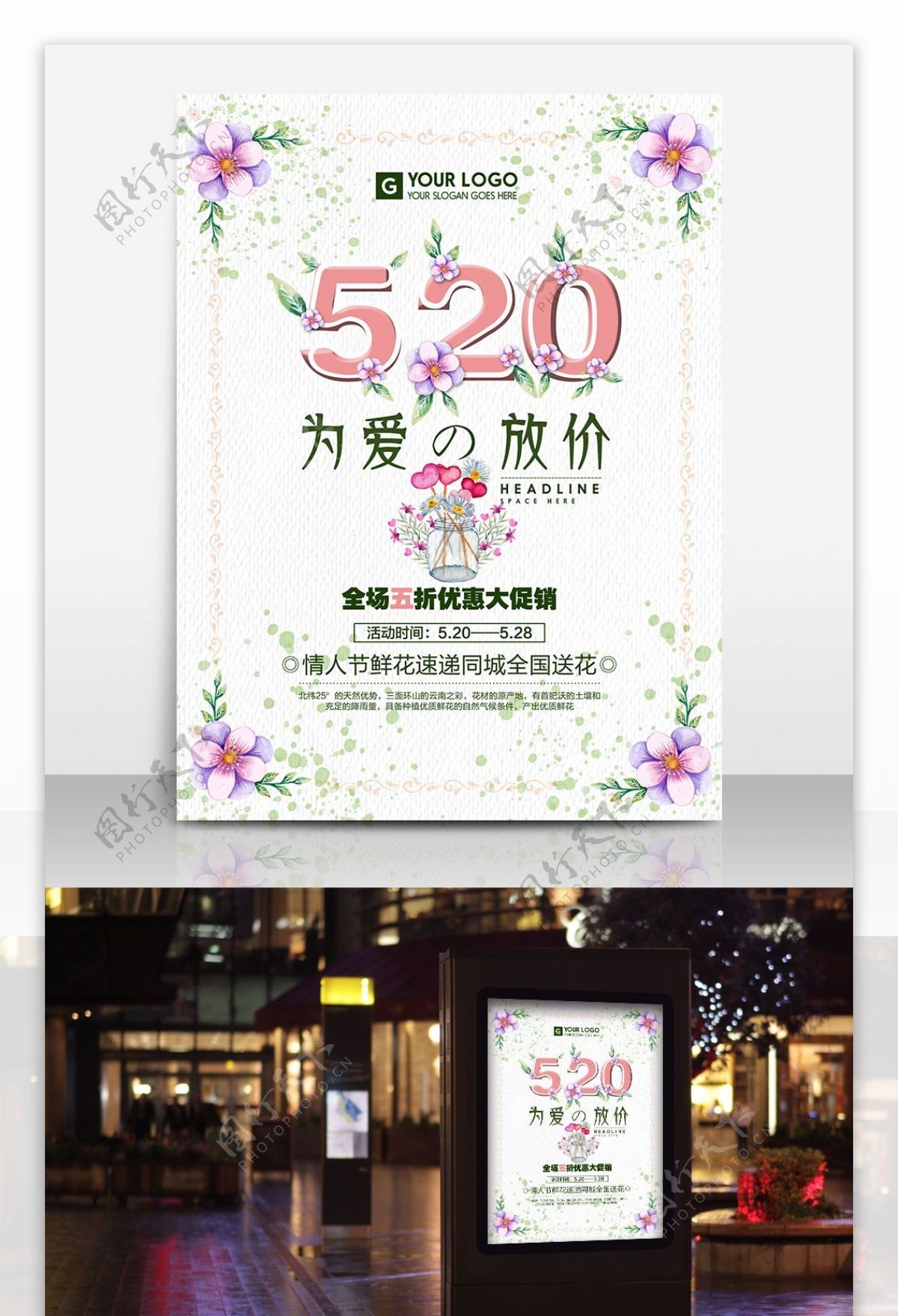 创意520表白节