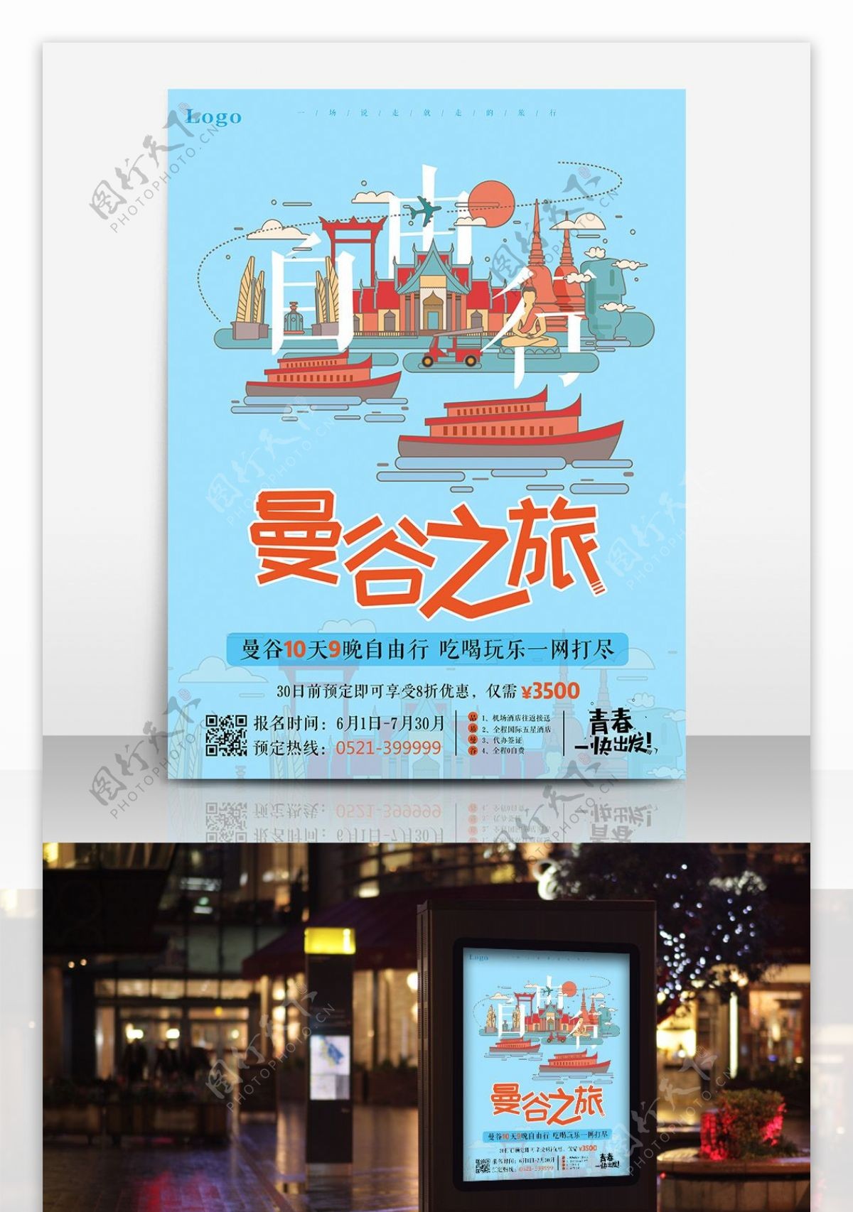 浅蓝简约卡通曼谷旅游促销海报设计