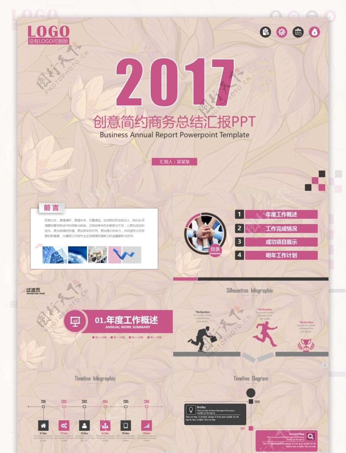 2017简约商务新年计划总结述职报告动态ppt模板